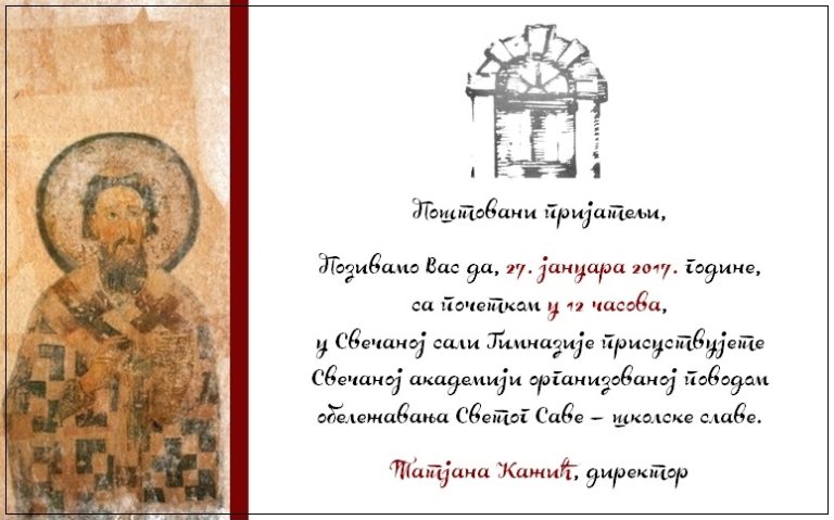 Светосавска академија – 27. јануара у 12 часова