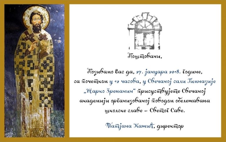 Светосавска академија 27. јануара 2018. у 12 часова