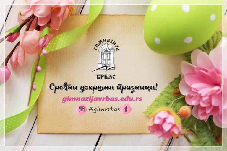 Ускршња честитка! 🐰🥚🍀