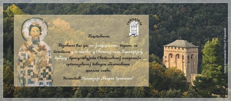 Светосавска академија 27. јануара у 12 часова
