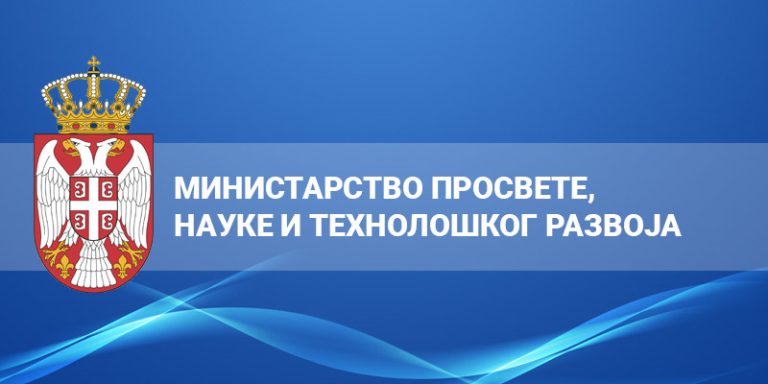 Препорука Министарства просвете, науке и технолошког развоја