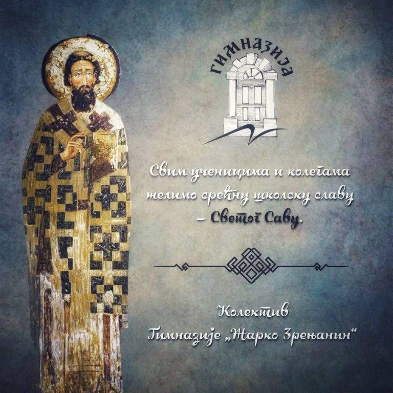 Срећна школска слава – Свети Сава