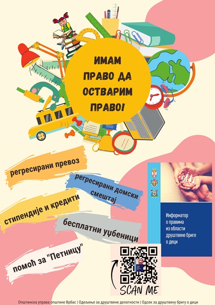 Информатор о правима из области друштвене бриге о деци
