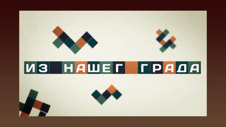 Директорка Гимназије – Татјана Кажић гост новог издања емисије „Из нашег града”