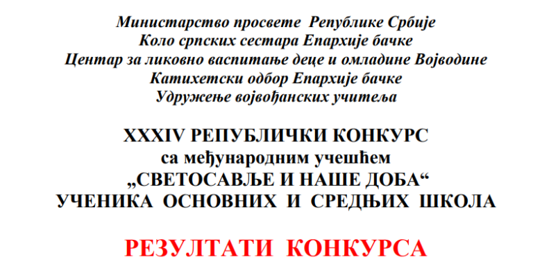 Успех ученика на конкурсу “Светосавље и наше доба”